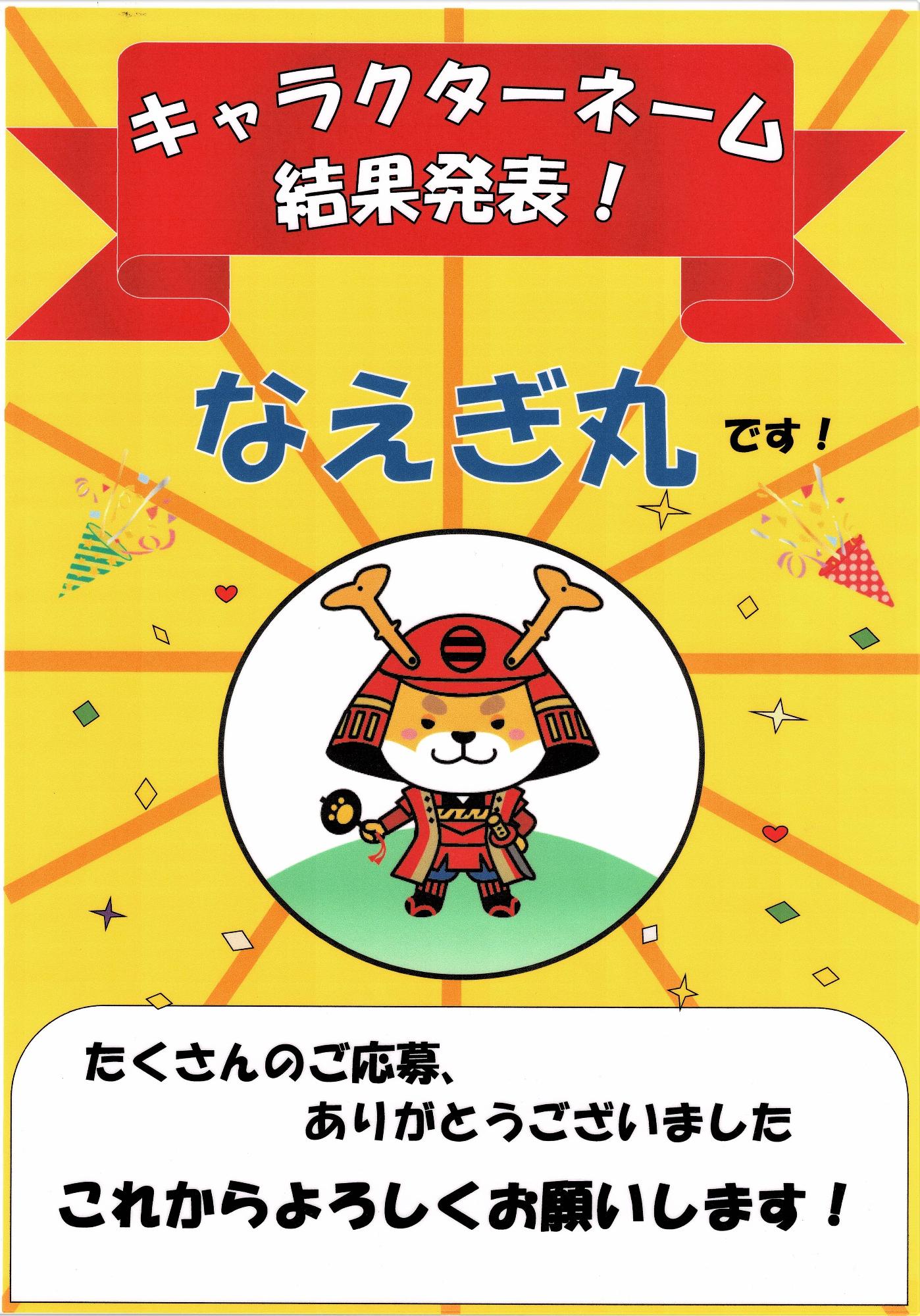 キャラクター名決定