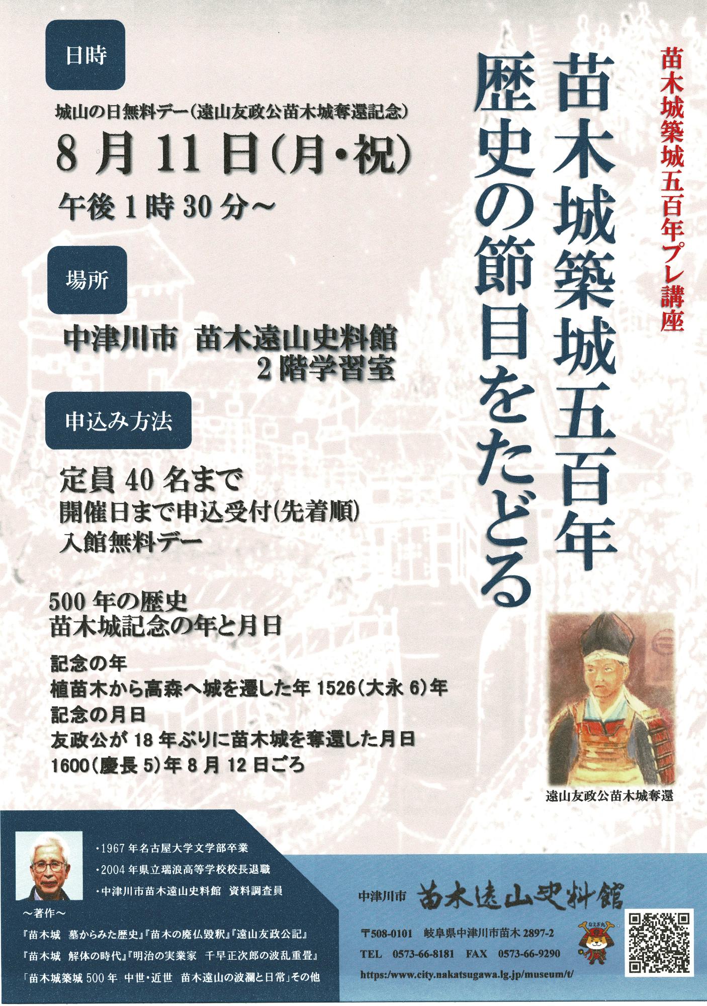 苗木城500年講座