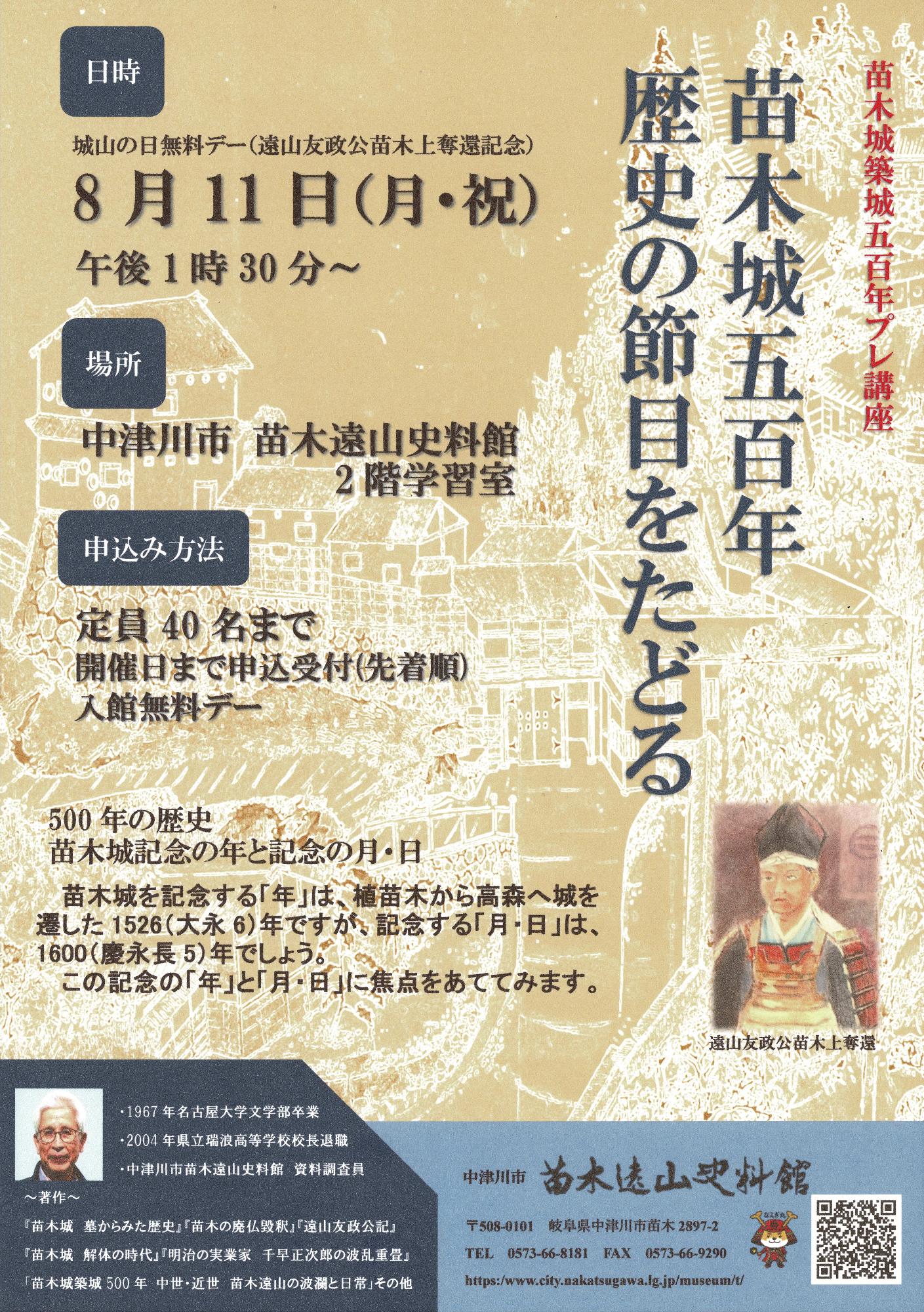 苗木城五百年 歴史の節目をたどる
