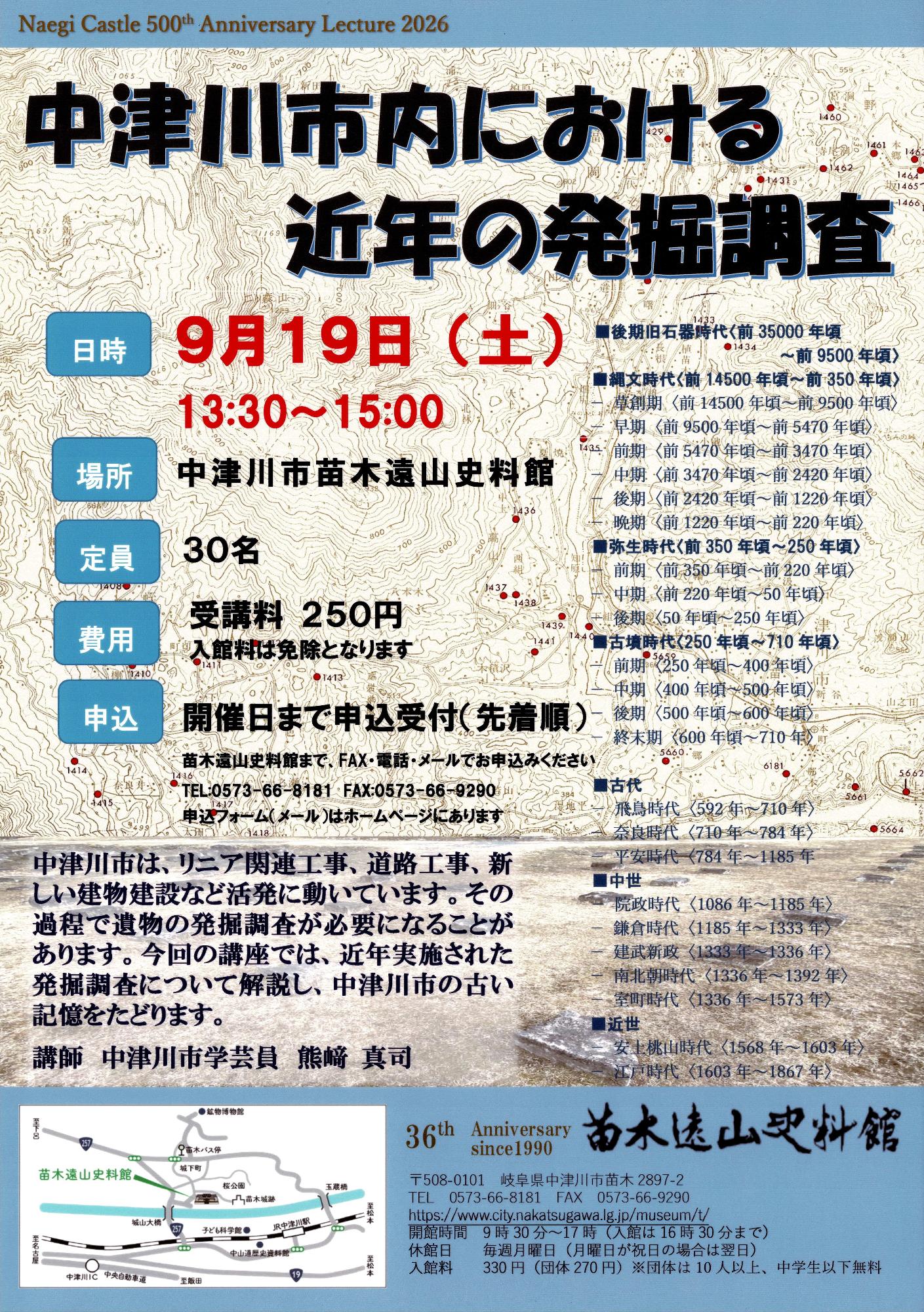 中津川市内における近年の発掘調査ちらし