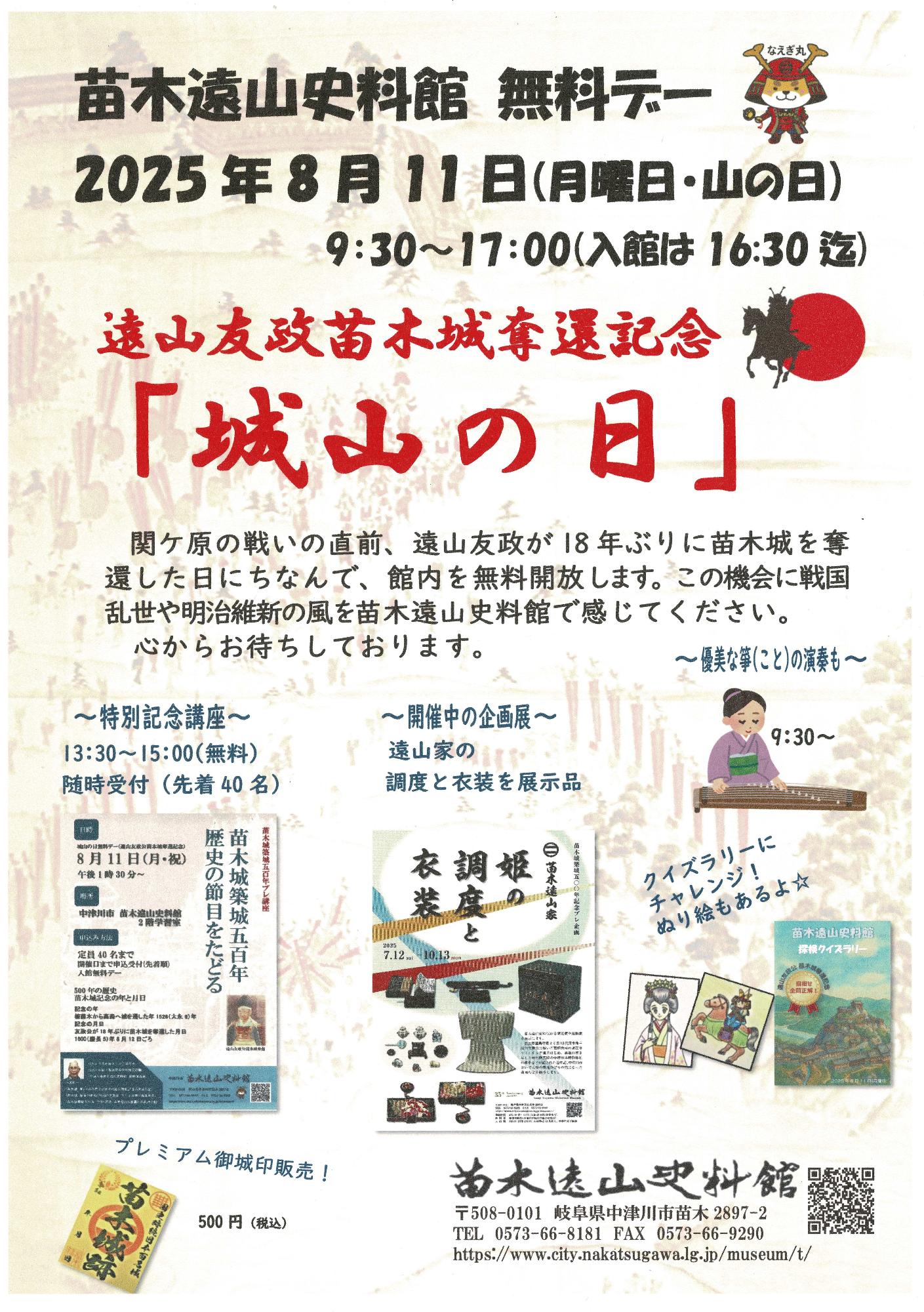 城山の日ちらし