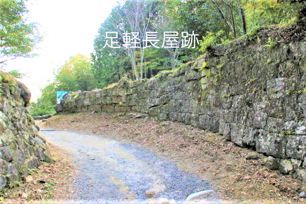 竹門跡から足軽長屋