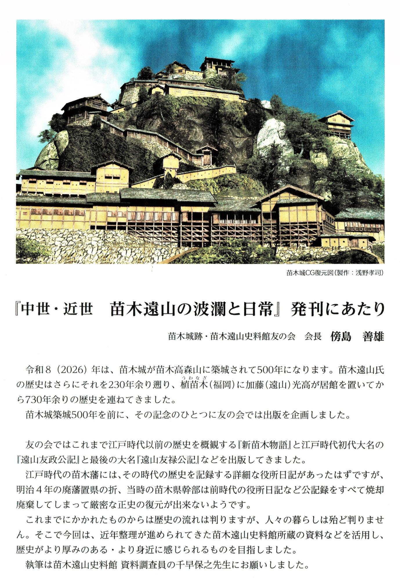 中世近世苗木遠山の波瀾と日常1