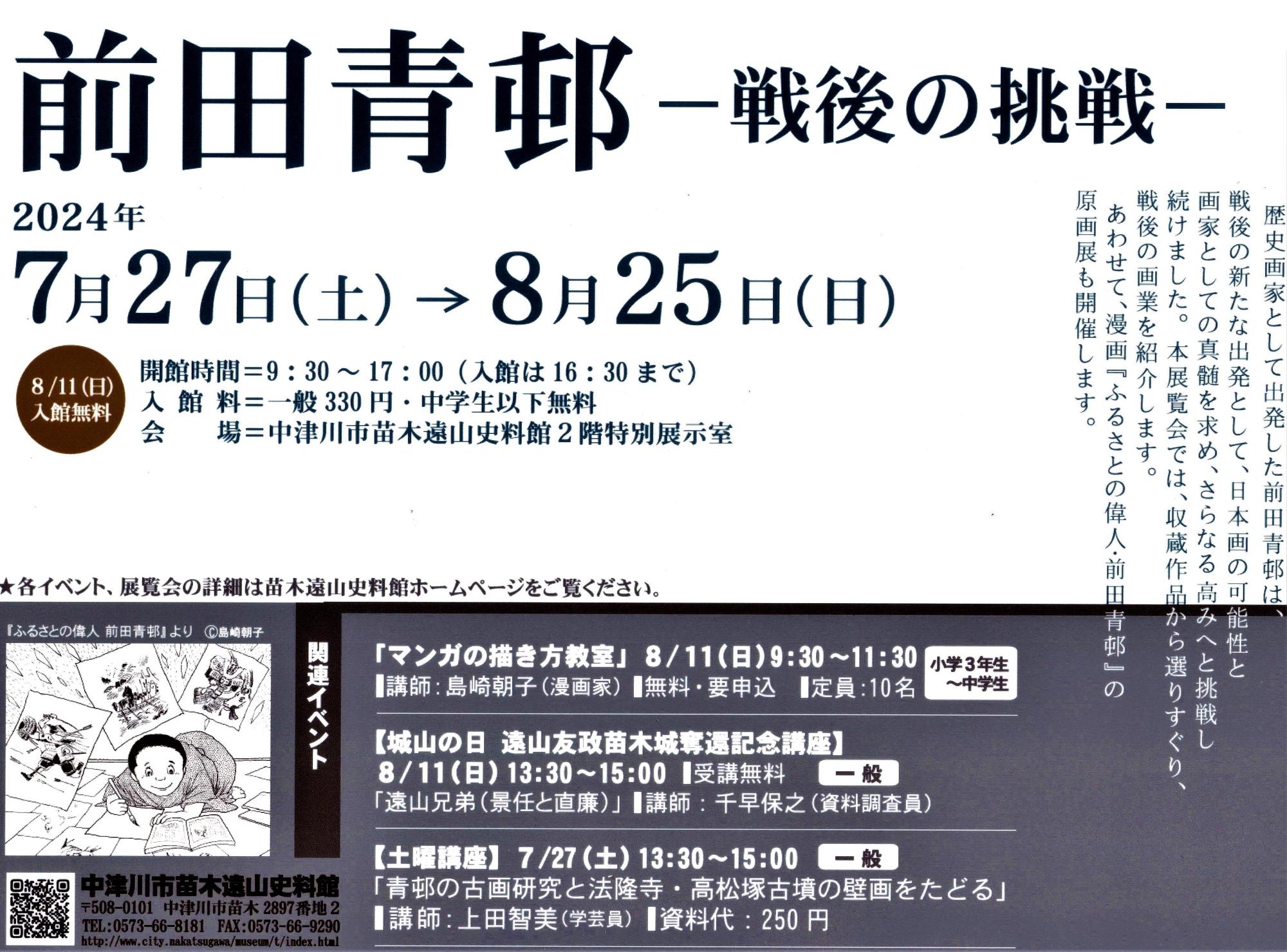 前田青邨展