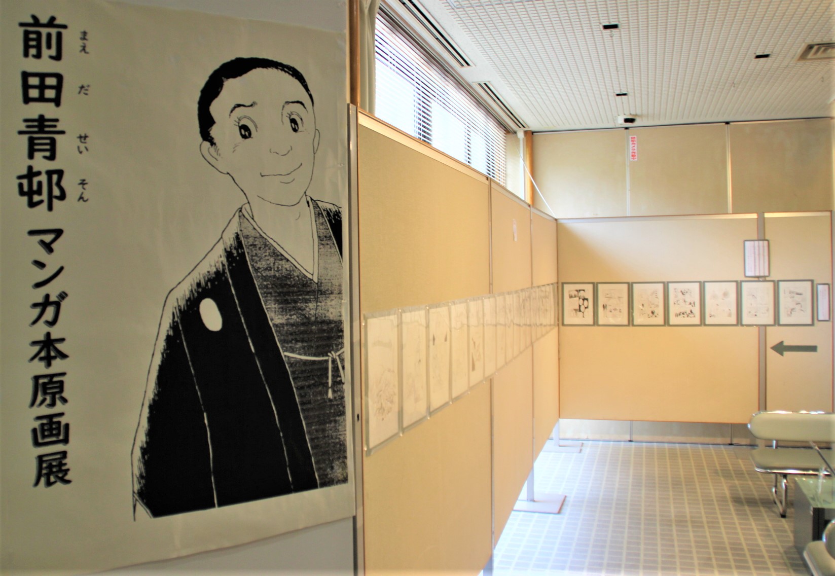 青邨マンガ原画展