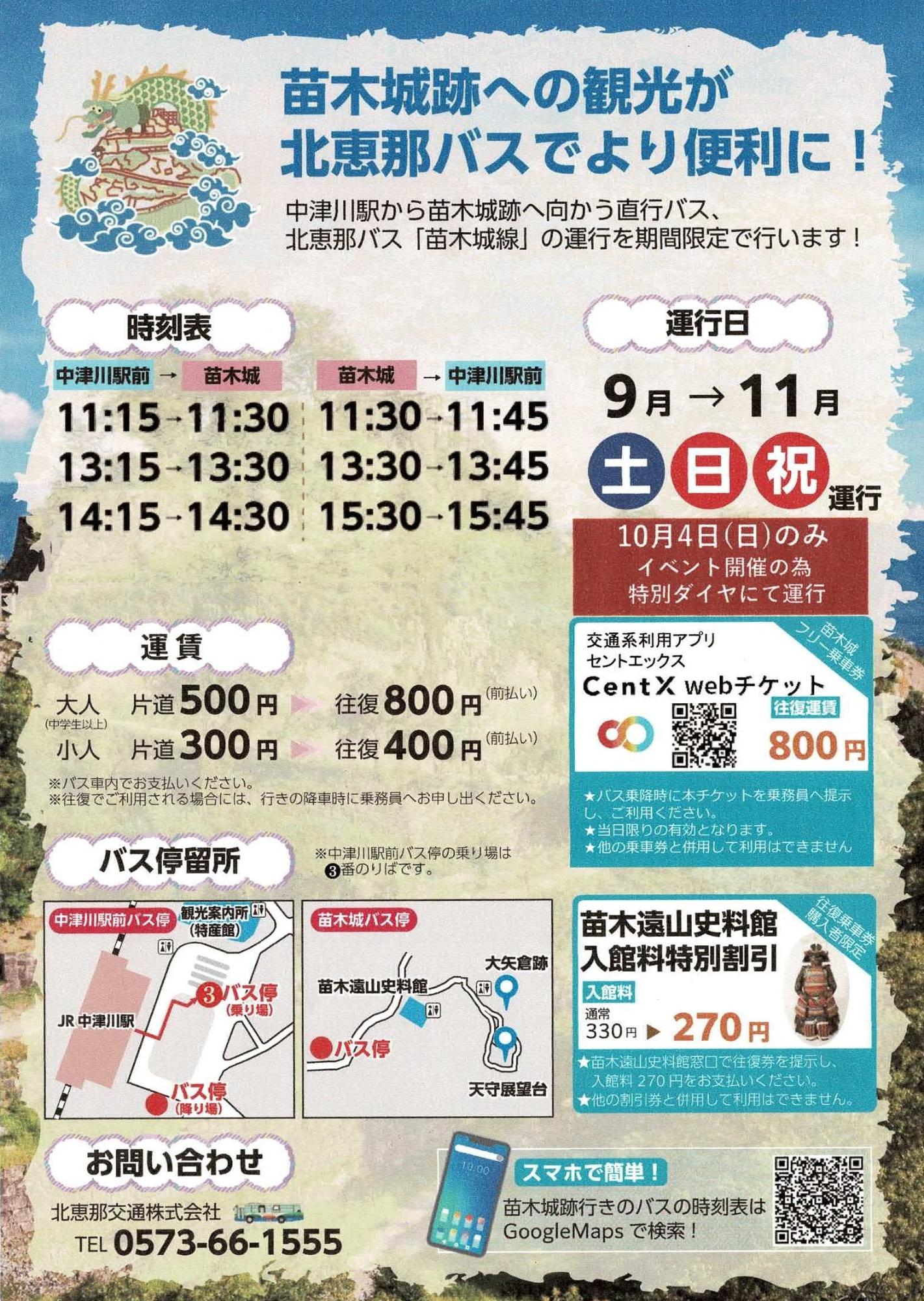 直行バス運行