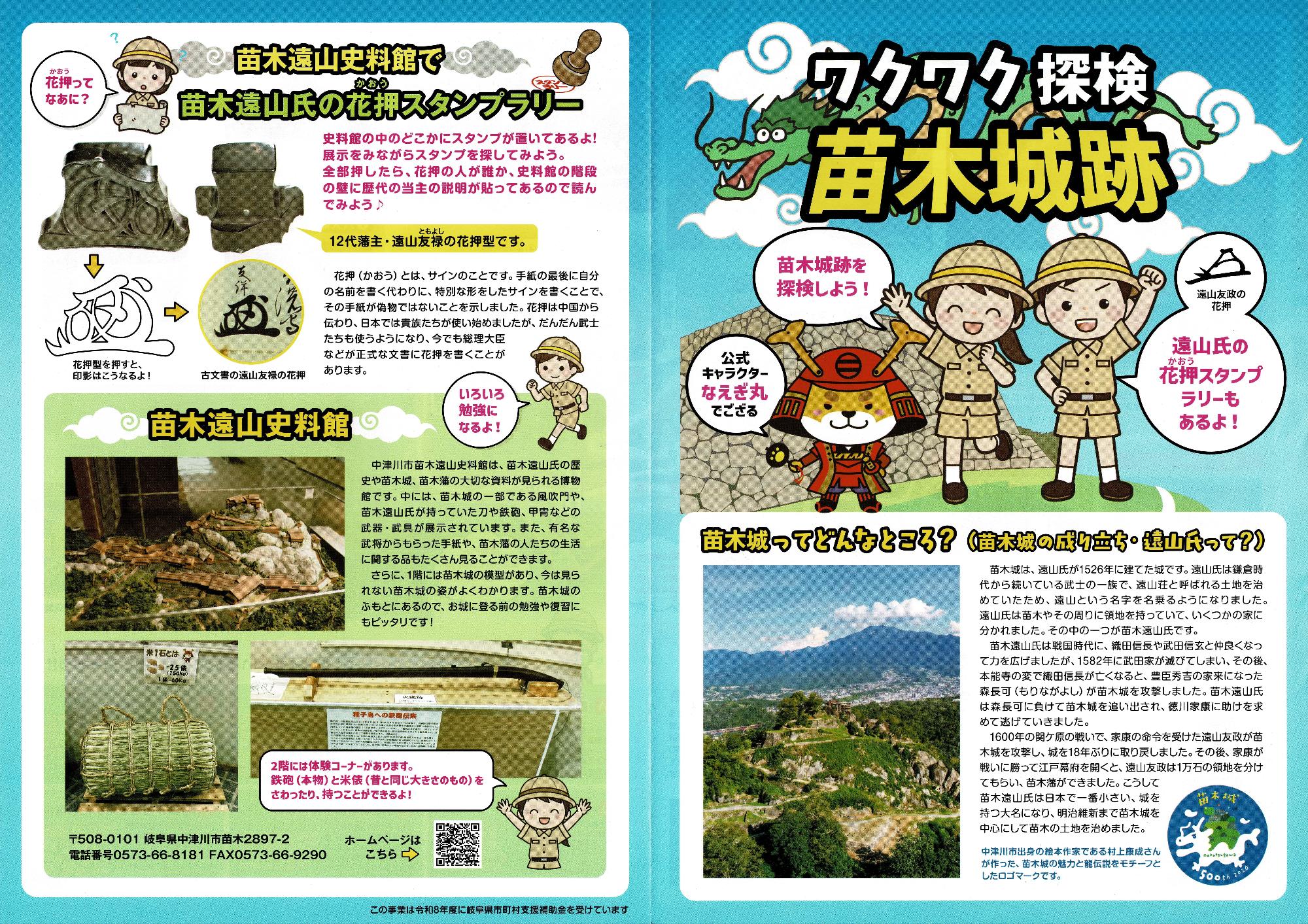 ワクワク探検苗木城