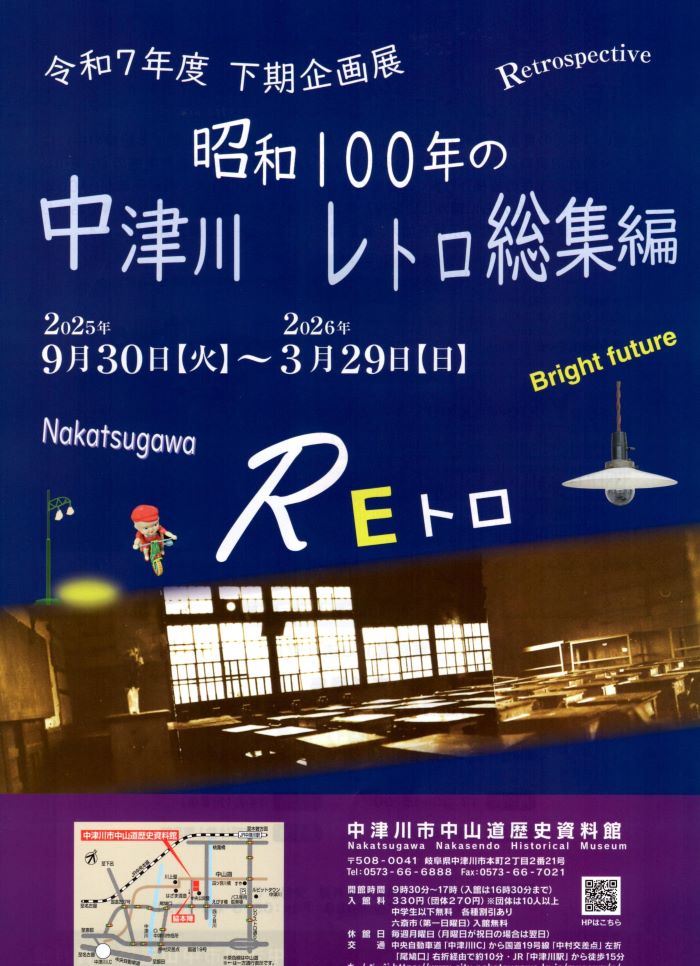 令和7年下半期