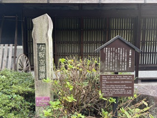 与坂番所