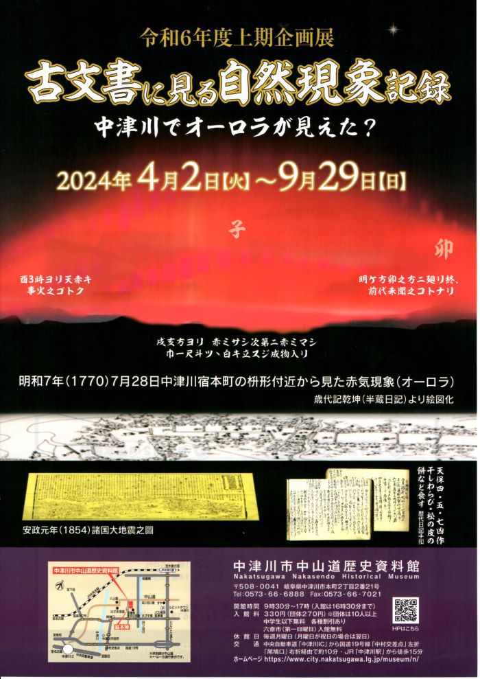 令和6年上半期