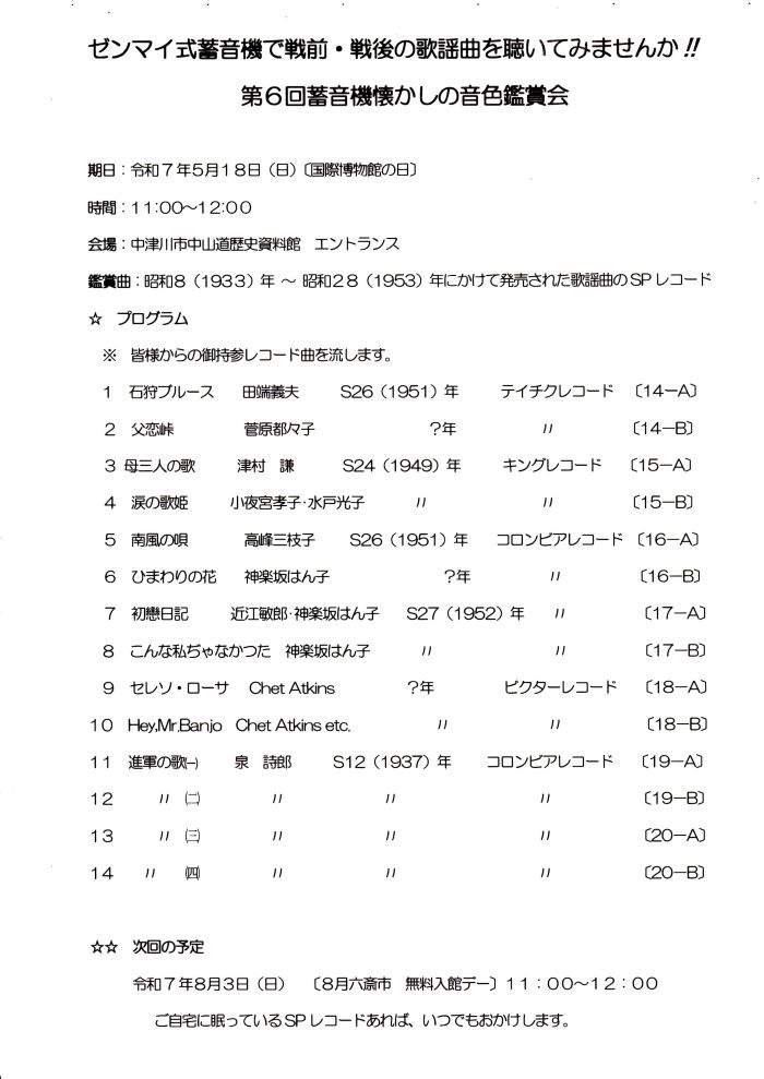 第6回蓄音機