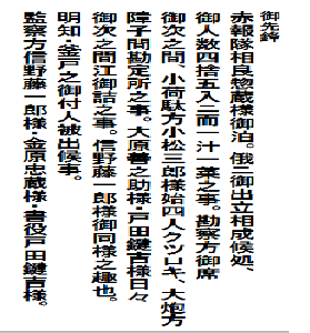 市岡家本陣御休泊留記