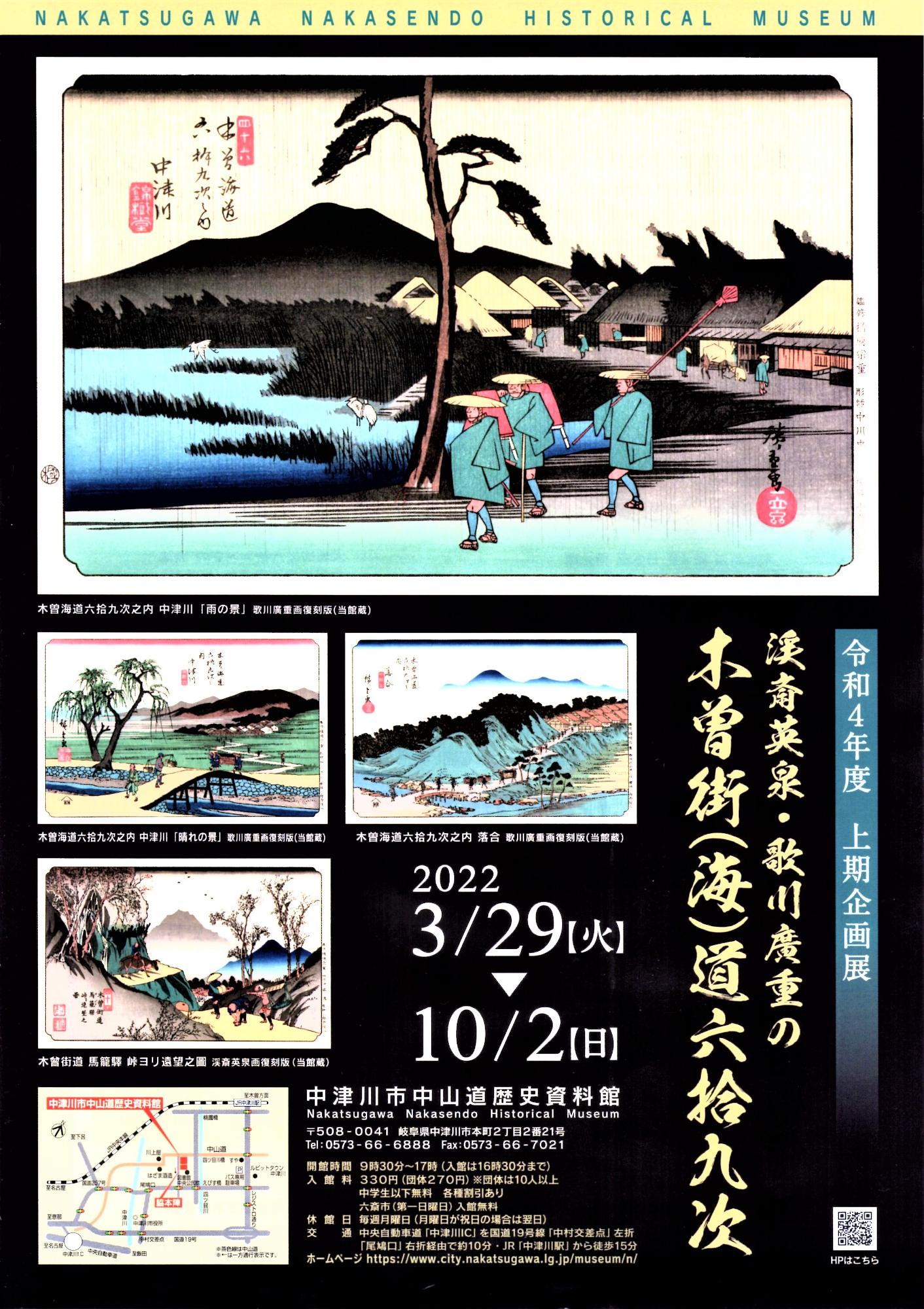 渓斎英泉と歌川廣重の二人の浮世絵師による中山道の六十九の各宿場