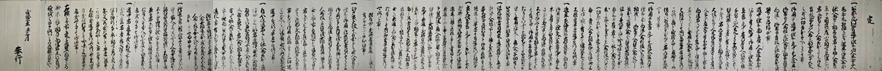 道中奉行御条目 本条目