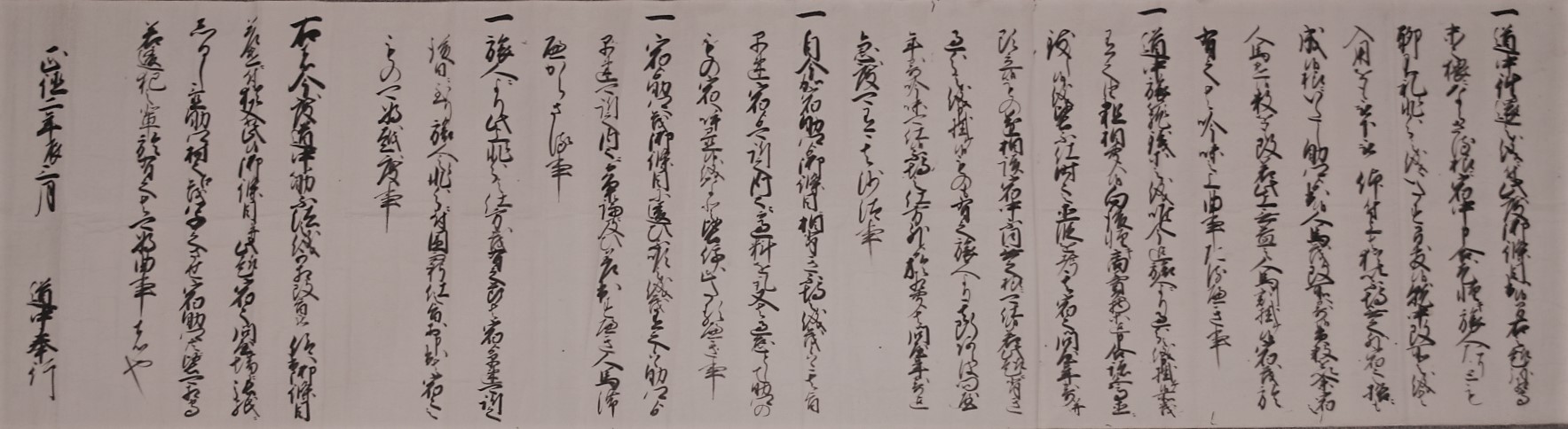 道中奉行御条目添条目