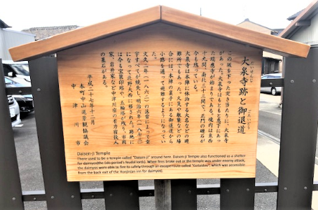 御退道 立札