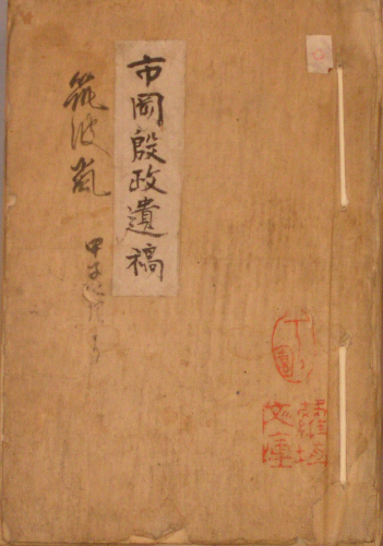市岡家風説留 筑波颪
