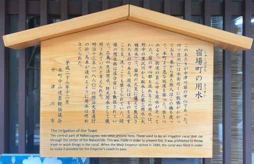 中津川宿本町の用水