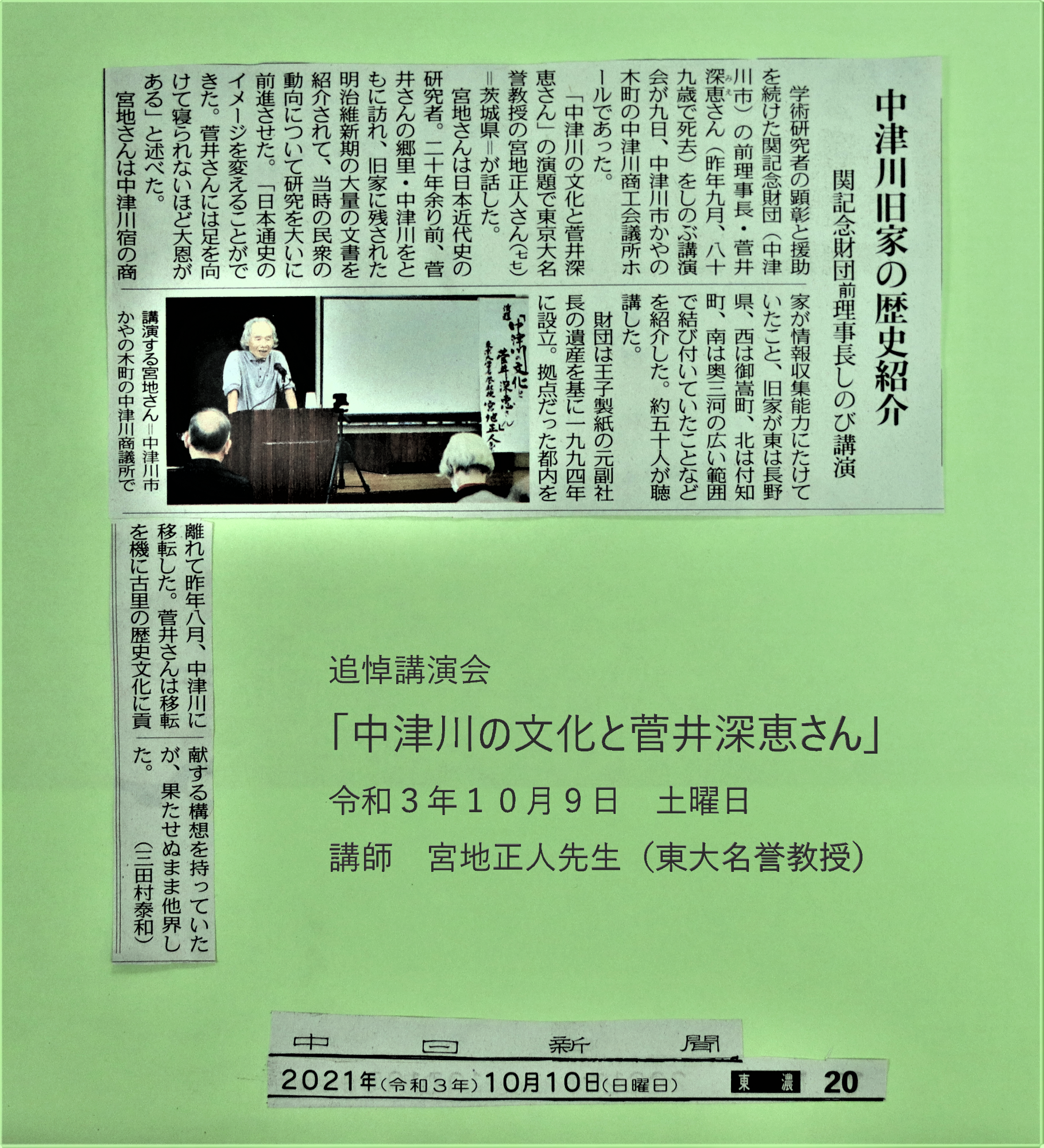 菅井深恵さん追悼記念講演 中日新聞記事