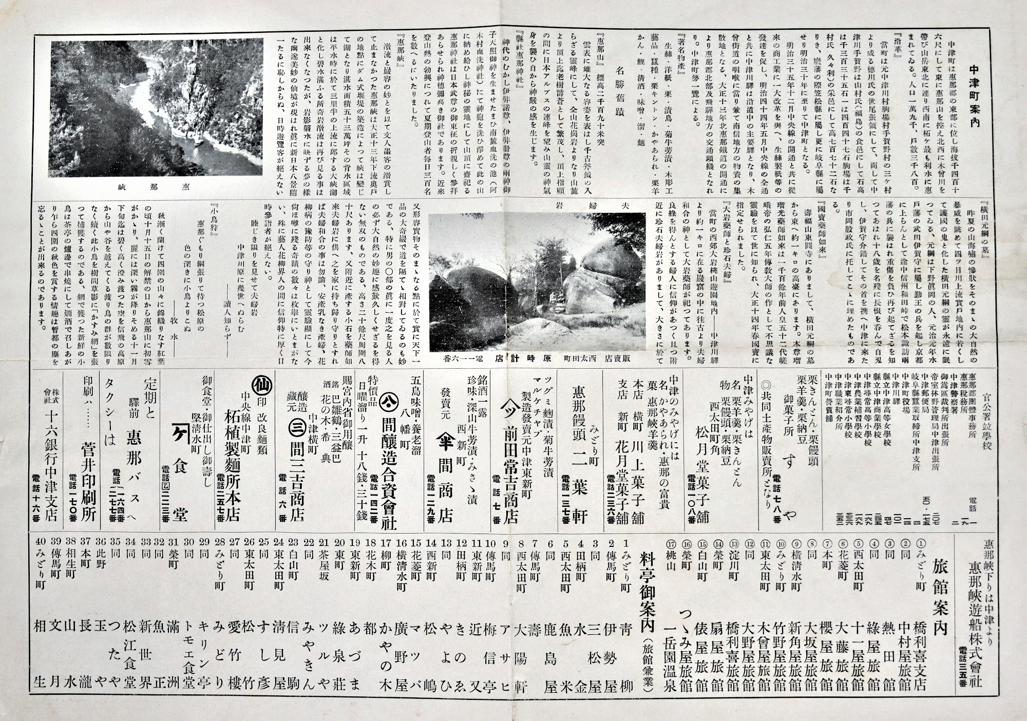中津町案内 昭和初期.