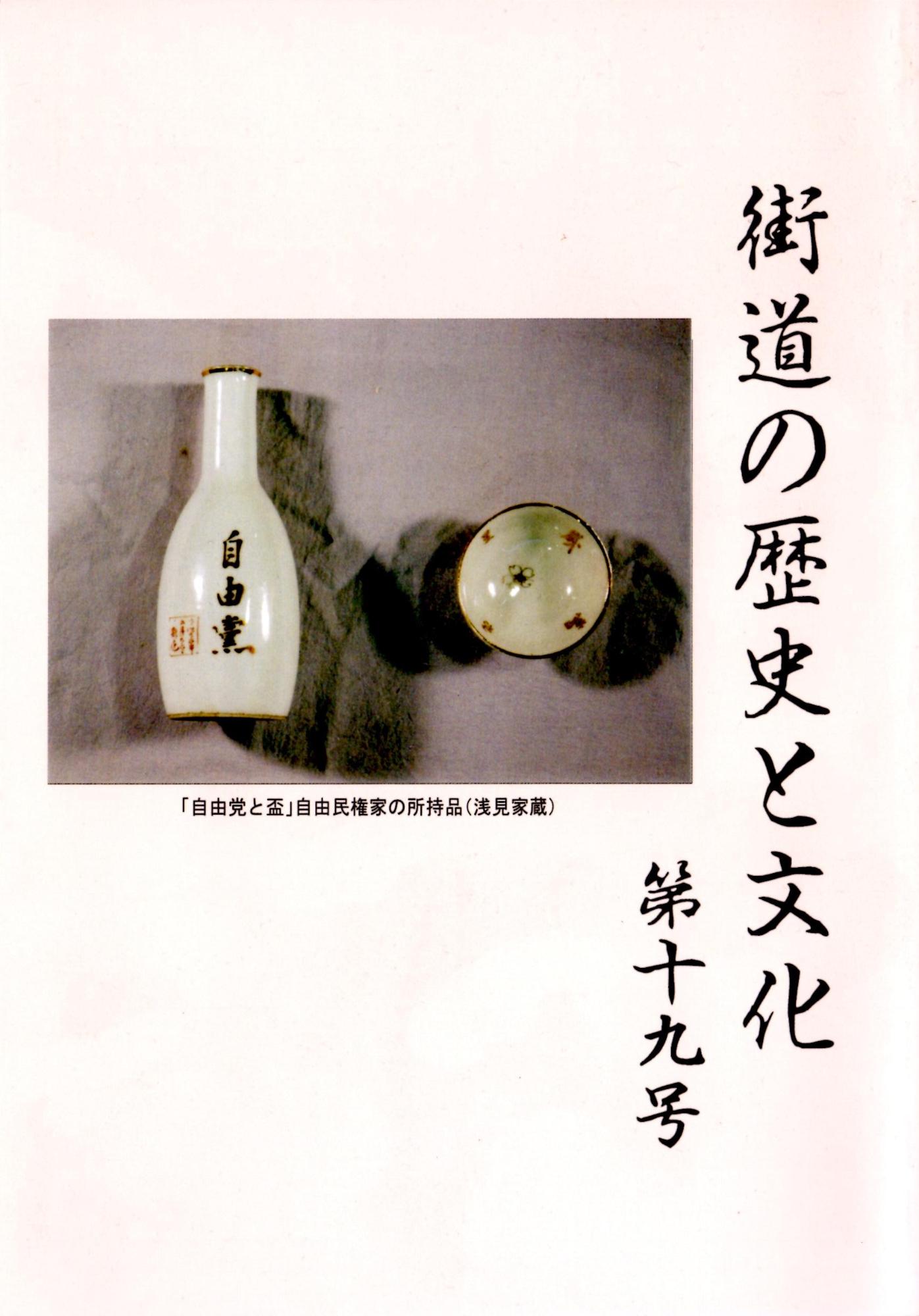 街道の歴史と文化19