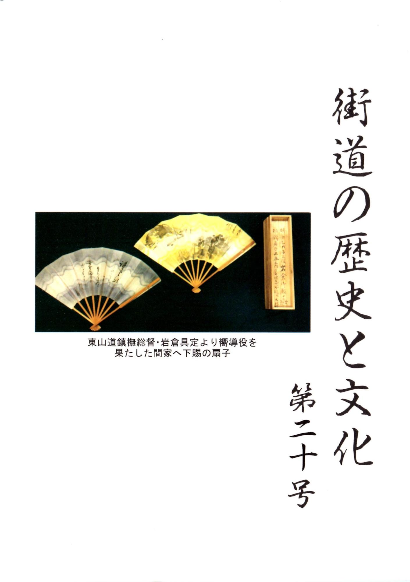 街道の歴史と文化20