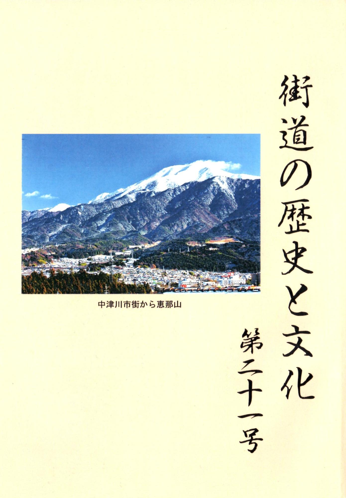 街道の歴史と文化21