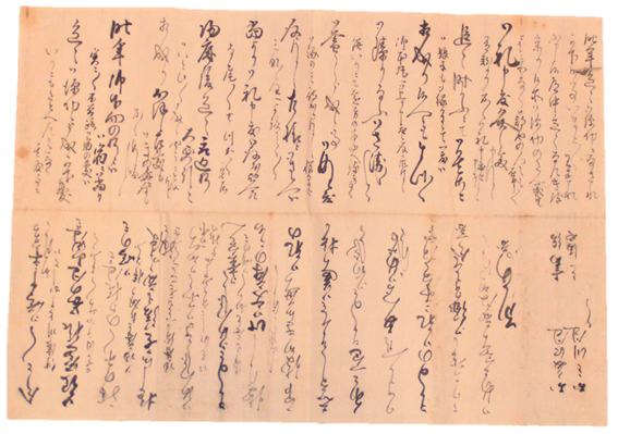 大奥女中「妻緒・とまや」から「たに・みつ」宛書状