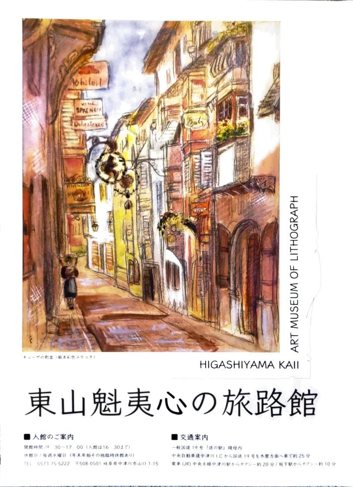 東山魁夷心の旅時間ポスター
