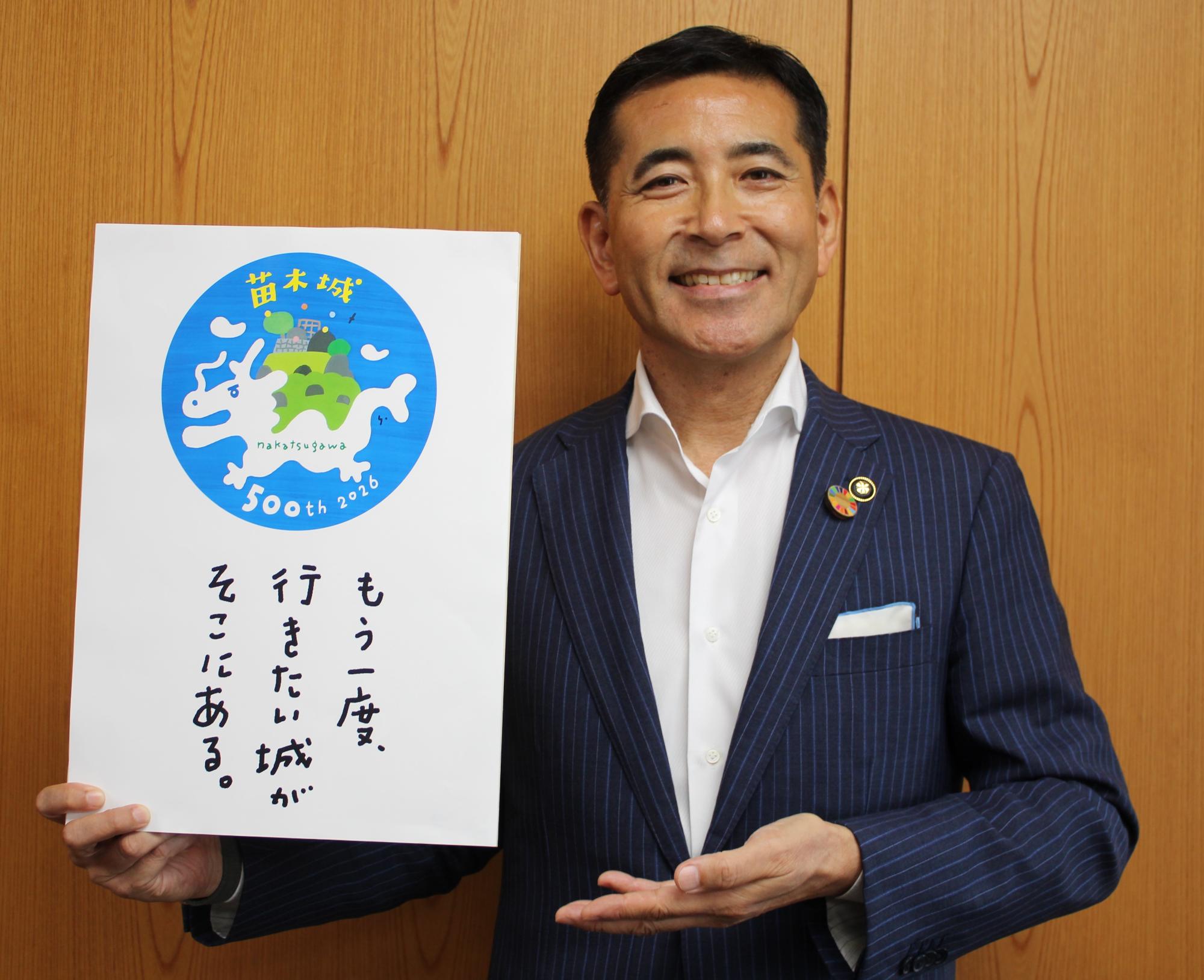 苗木城築城500年ロゴ