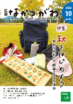 広報2025年10月号表紙