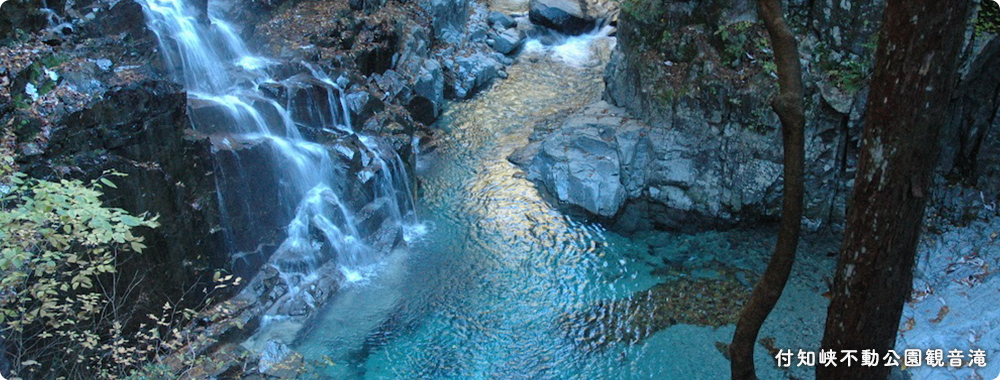 付知峡不動公園観音滝