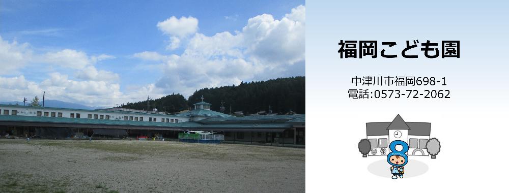 福岡こども園
