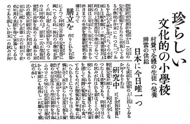 新聞記事「珍らしい文化的の小学校」」