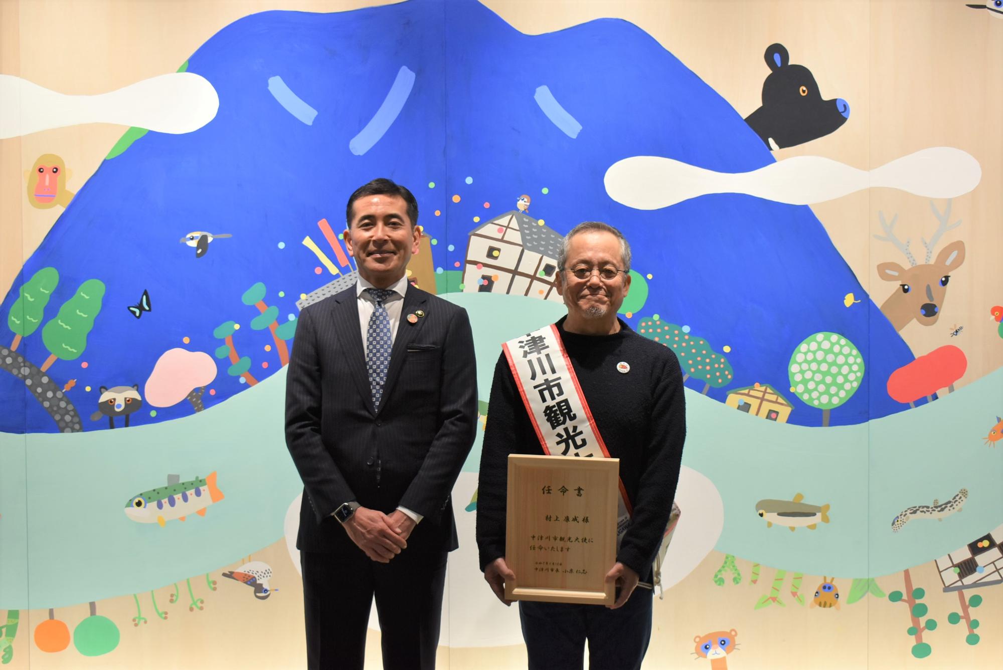 任命を受けた村上康成さん