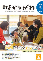広報2025年5月号表紙