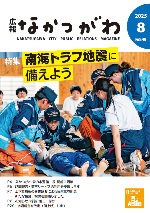 広報2025年8月号表紙