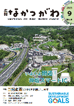 広報2025年9月号表紙