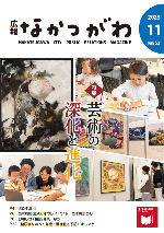 広報2025年11月号表紙