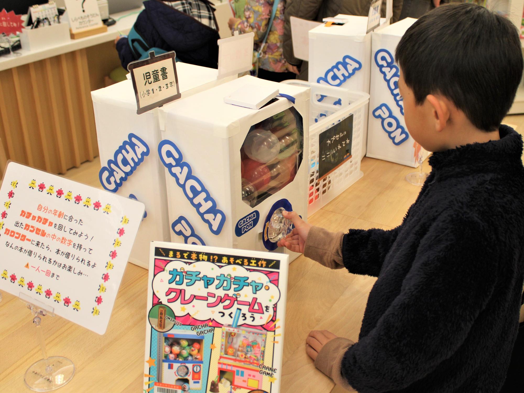 ガチャぽんを楽しむこども