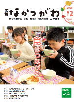 広報2025年12月号表紙