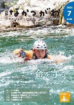 広報なかつがわ2026年7月号