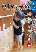 広報2026年10月号表紙