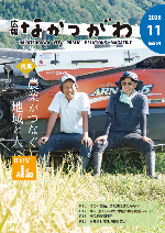 広報2026年11月号表紙