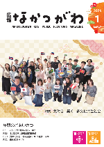 広報2025年1月号表紙