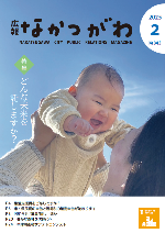 広報2025年2月号表紙