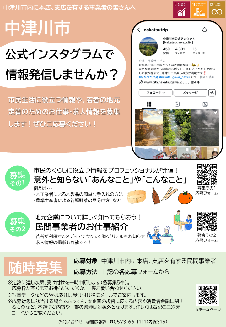 募集チラシ