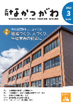 広報2025年3月号表紙