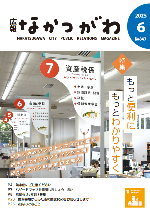 広報2025年6月号表紙