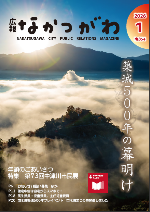 広報2026年1月号表紙